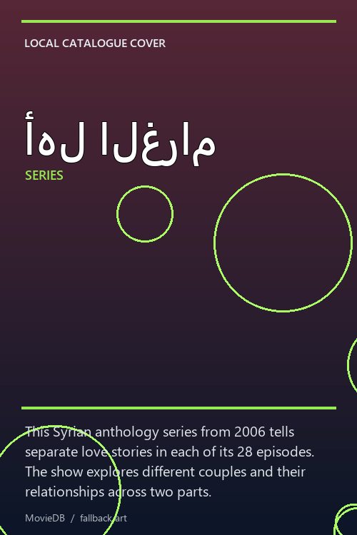 أهل الغرام poster
