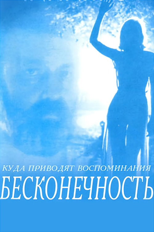Infinitas poster