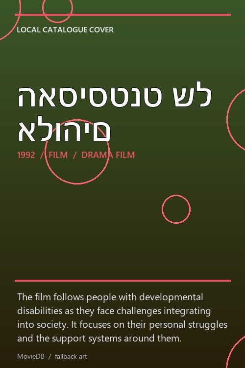 האסיסטנט של אלוהים poster
