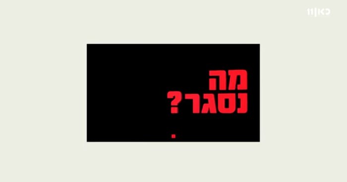 מה נסגר? poster