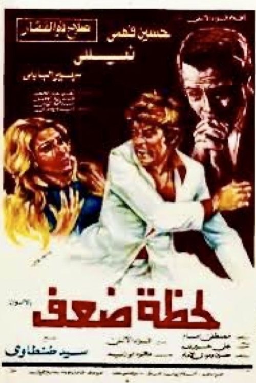 A Moment of Weakness poster