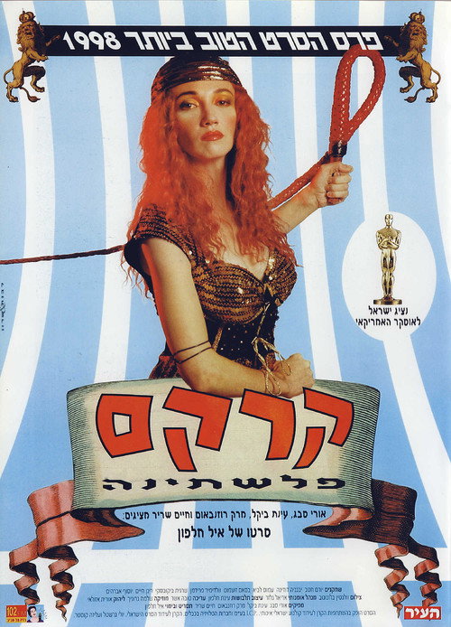 Circus Palestine poster