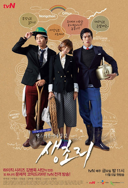 Once Upon a Time in Saengchori poster