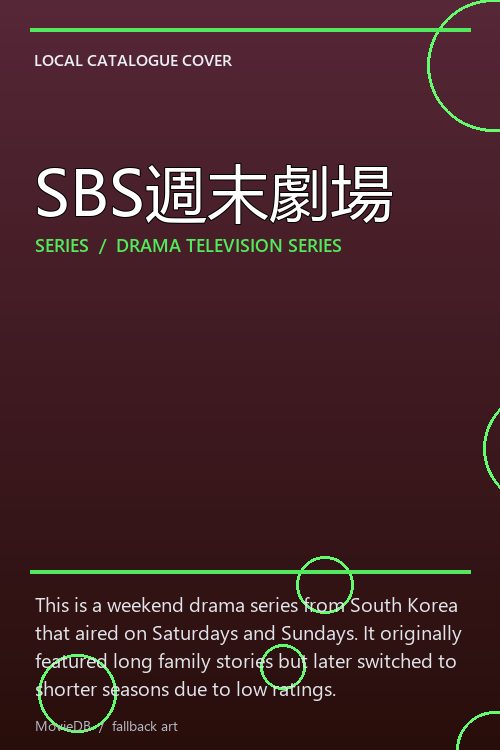 SBS週末劇場 poster