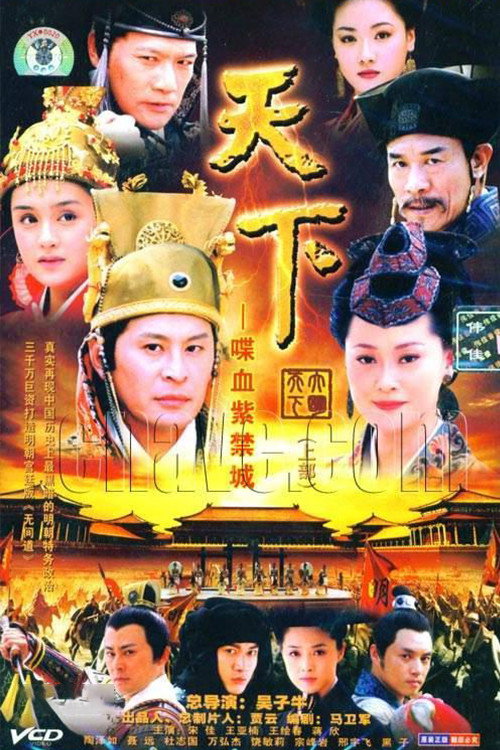 Ming Dynasty poster