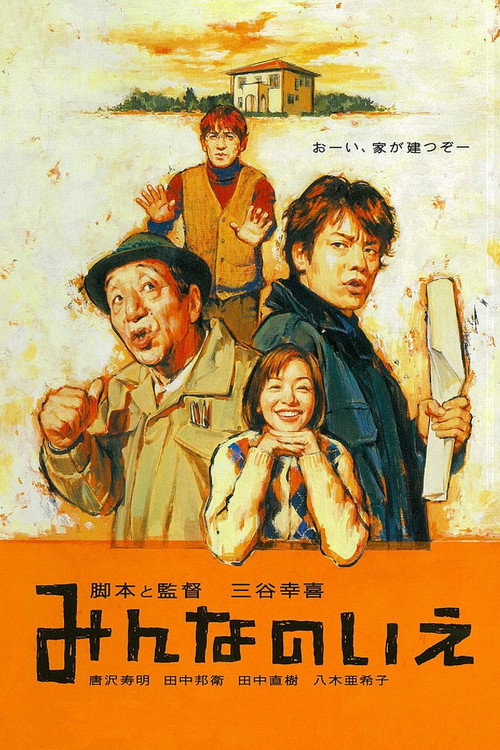 Minna no Ie poster