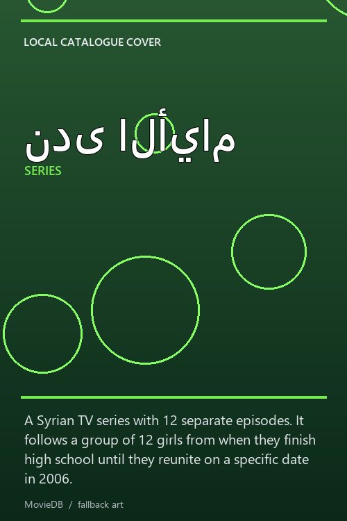ندى الأيام poster