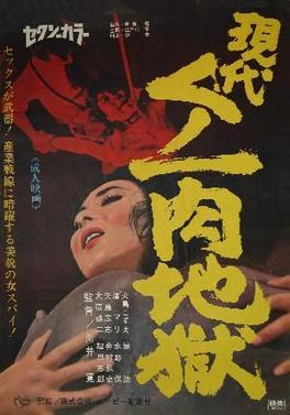 Modern Female Ninja: Flesh Hell poster