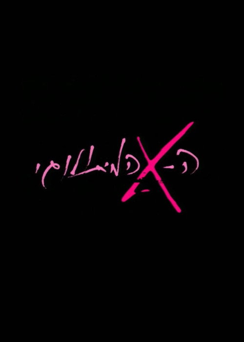 Ha-Ex Ha-Mitologi poster