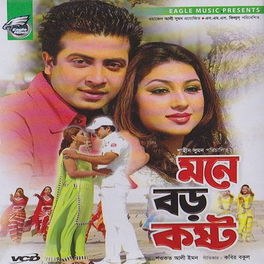 Mone Boro Kosto poster