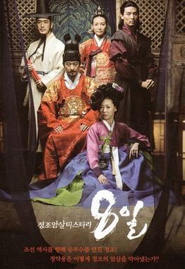 Eight Days, Assassination Attempts against King Jeongjo poster