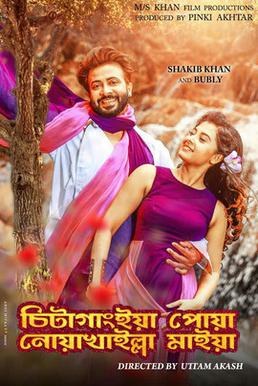 Chittagainga Poya Noakhailla Maiya poster