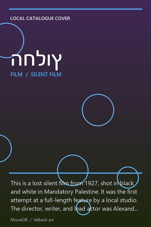 החלוץ poster