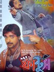 Mr Funtoosh poster
