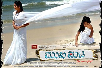 Mukhaputa poster