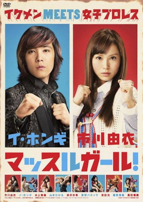 Muscle Girl! poster