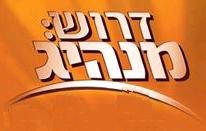דרוש מנהיג poster