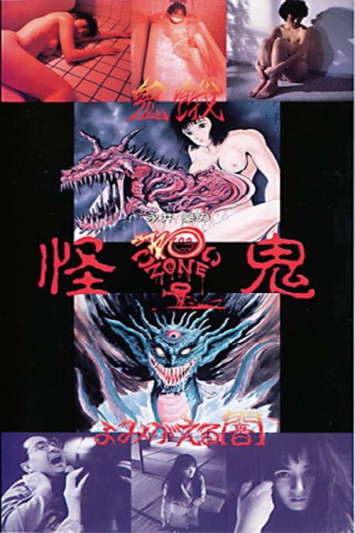 Nagai Go no Kowai Zone: Kaiki poster