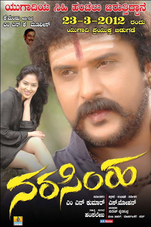 Narasimha poster