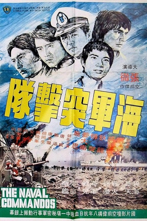 Naval Commandos poster