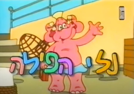 Nellie the Elephant poster