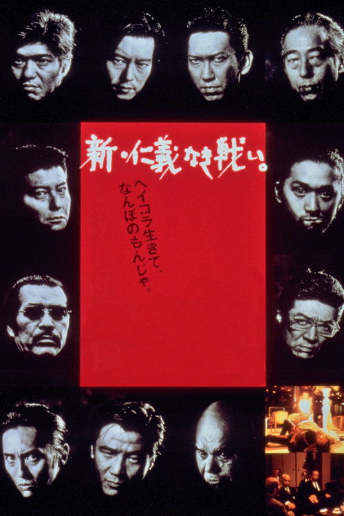 New Battles Without Honor and Humanity poster