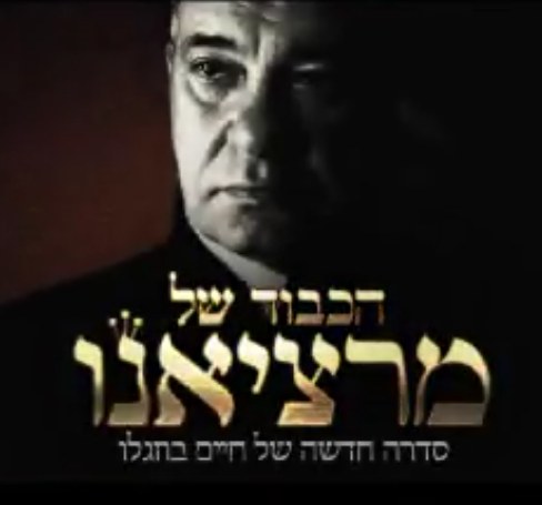 הכבוד של מרציאנו poster