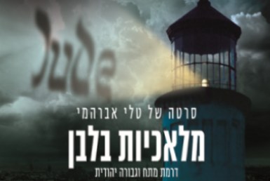 Angels in White poster