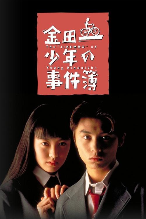 Kindaichi Case Files poster