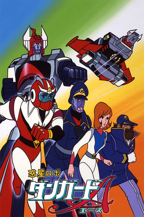 Wakusei Robo Danguard Ace poster