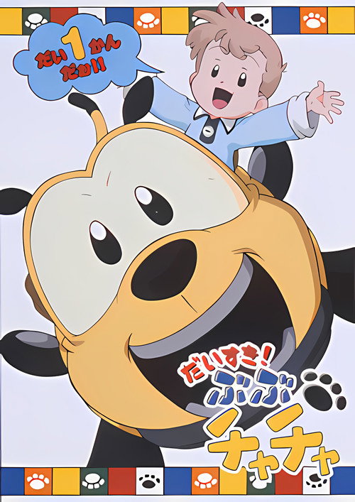 Bubu Chacha poster