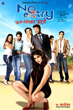 No Entry Pudhe Dhoka Aahey poster