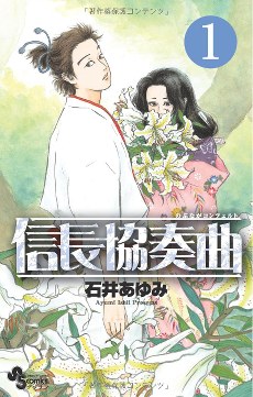 Nobunaga Concerto poster