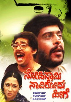 Nodi Swami Naavu Irodhu Heege poster
