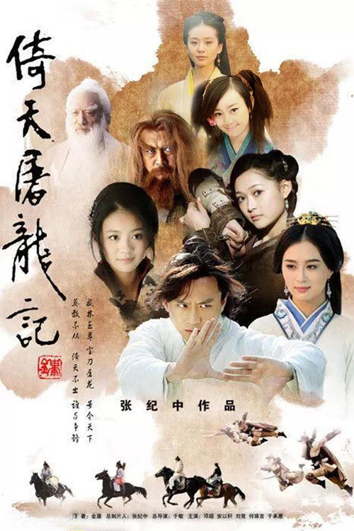 The Heaven Sword and Dragon Saber i poster