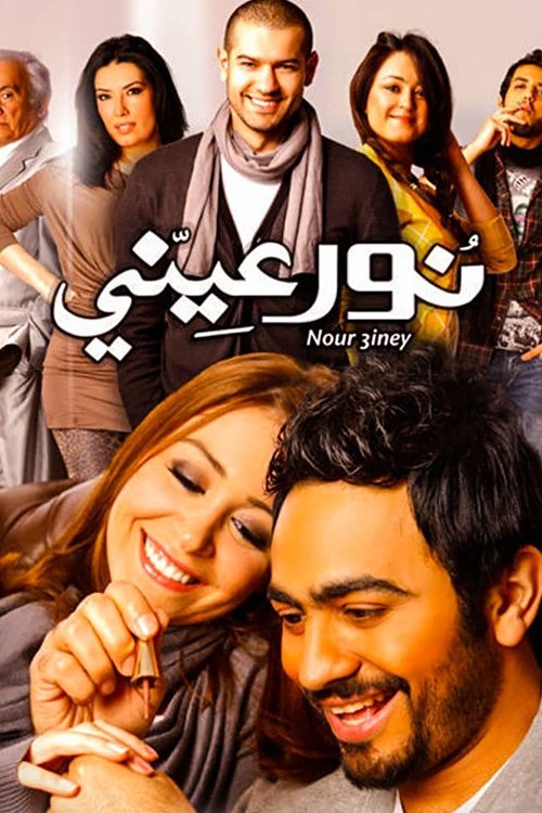 Noor Eieny poster