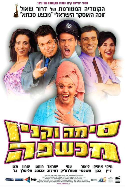 Sima Vaknin Machshefa poster