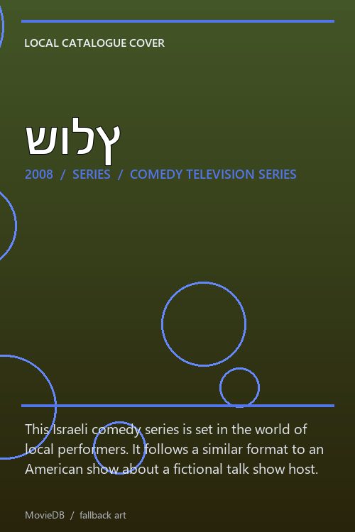 שולץ poster