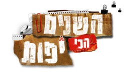 Hashanim Hachi Yafot poster