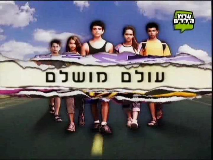 עולם מושלם poster