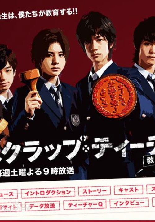 Scrap Teacher poster
