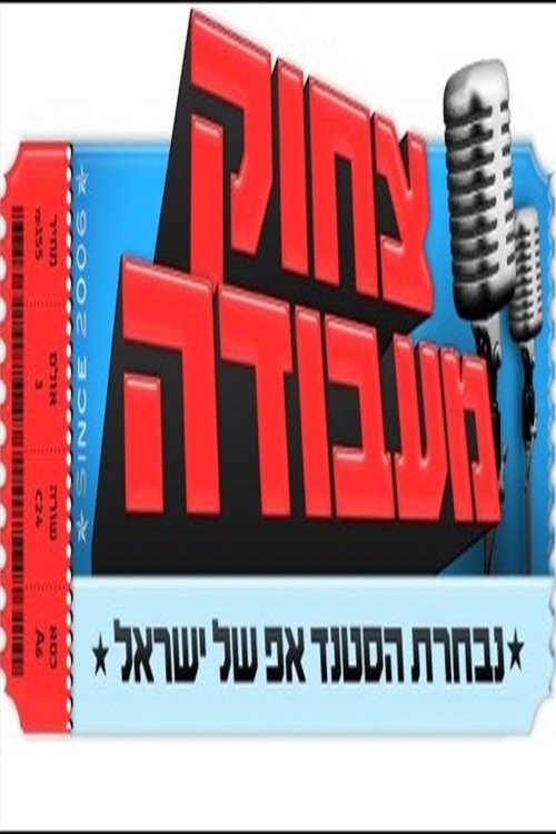 Laughter from Work poster