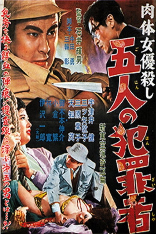 Nude Actress Murder Case: Five Criminals poster