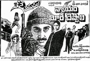 Nyayam Mere Cheppalli poster