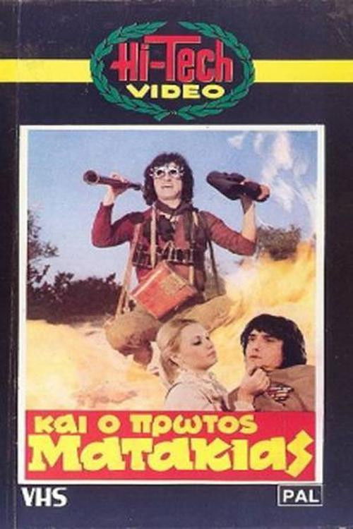O periergos poster