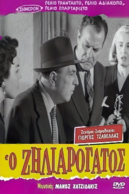 O ziliarogatos poster
