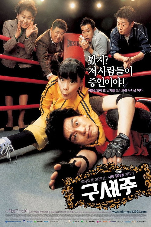 Oh! My God poster