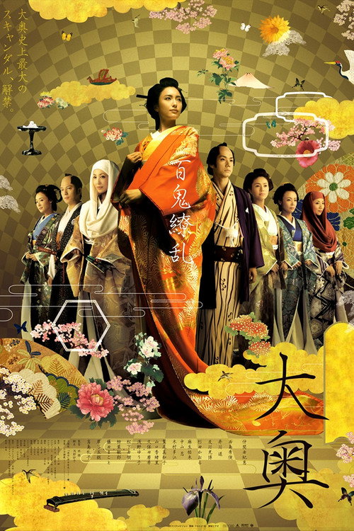 Oh! Oku poster
