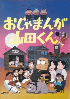 Ojamanga Yamada-kun poster
