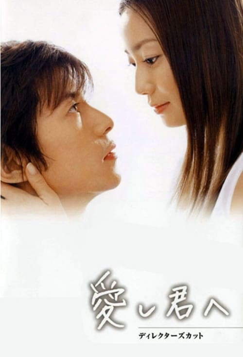 Itoshi kimi e poster